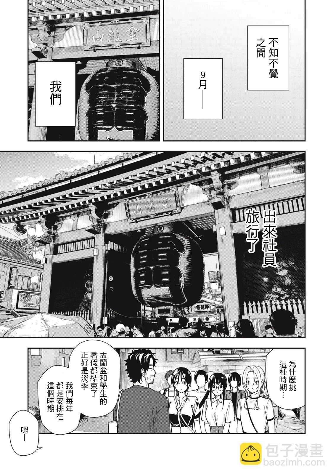 《阿南小姐见面3秒后就想合体！》第61话 第9页