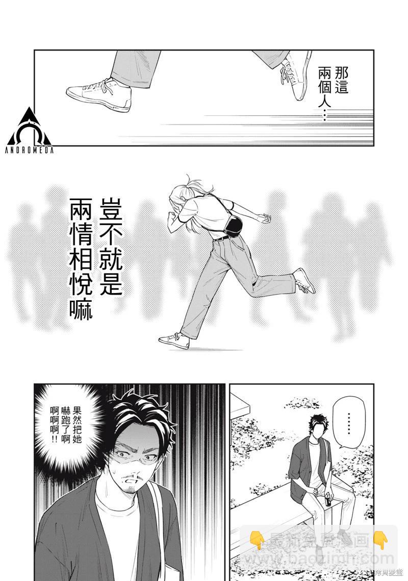 《阿南小姐见面3秒后就想合体！》第62话 第11页