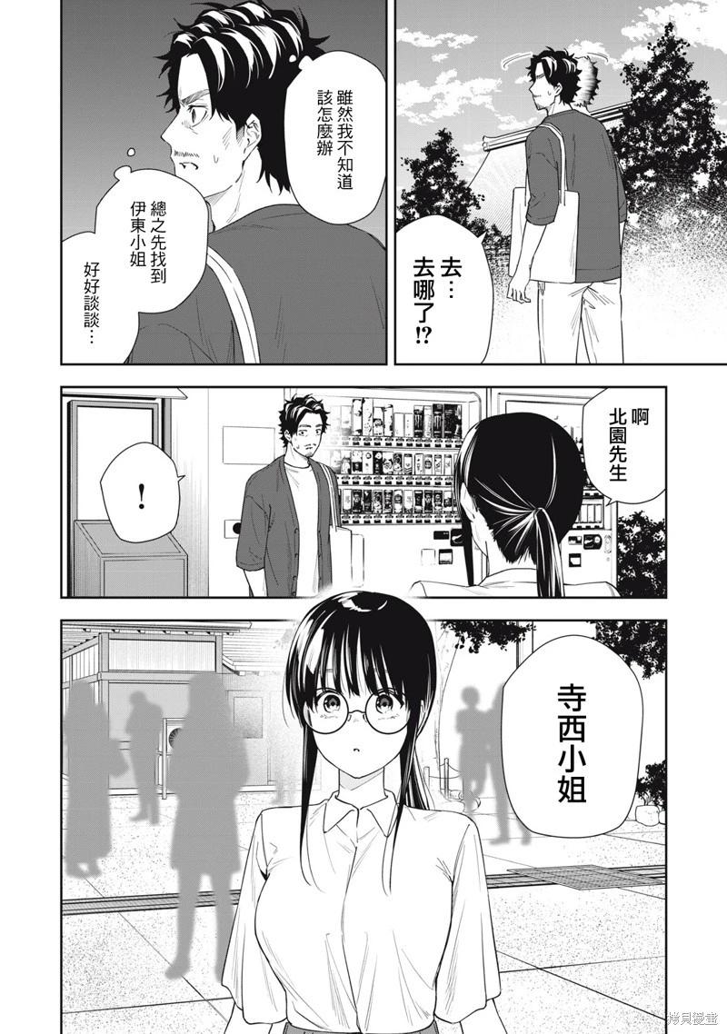 《阿南小姐见面3秒后就想合体！》第62话 第12页