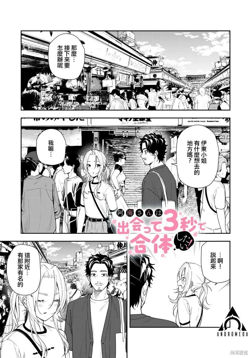 《阿南小姐见面3秒后就想合体！》第62话 第1页