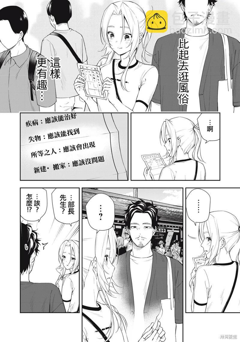 《阿南小姐见面3秒后就想合体！》第62话 第4页