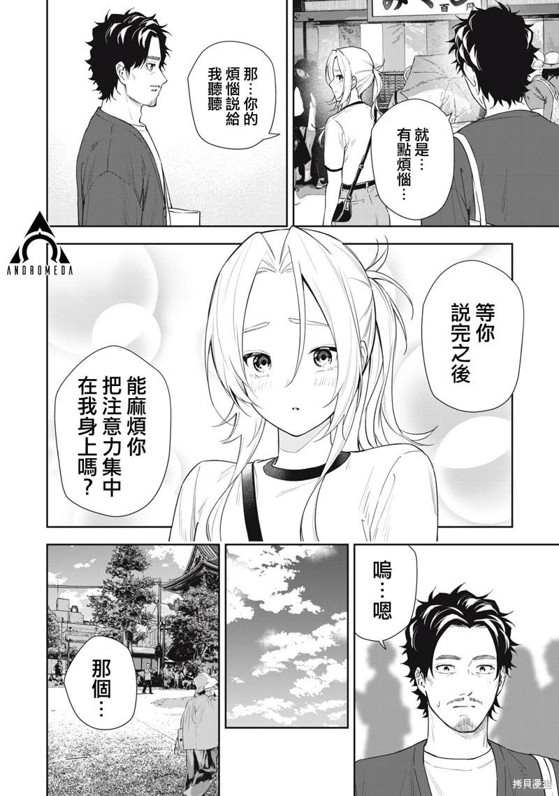 《阿南小姐见面3秒后就想合体！》第62话 第6页