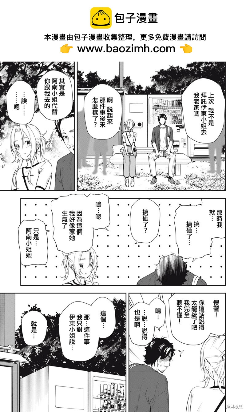 《阿南小姐见面3秒后就想合体！》第62话 第7页
