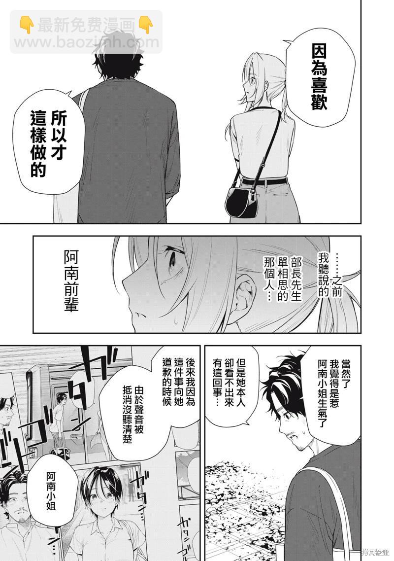 《阿南小姐见面3秒后就想合体！》第62话 第9页