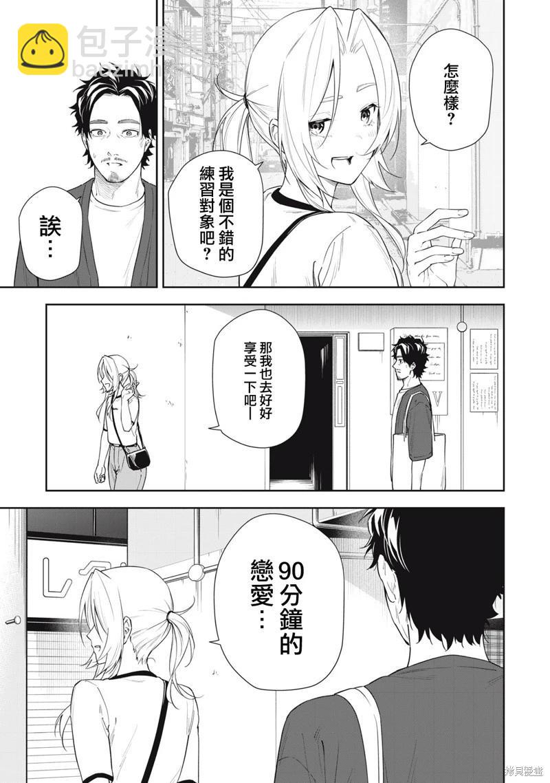 《阿南小姐见面3秒后就想合体！》第64话 第10页
