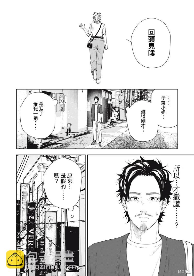 《阿南小姐见面3秒后就想合体！》第64话 第11页