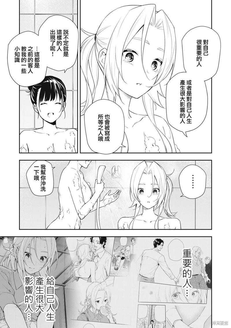 《阿南小姐见面3秒后就想合体！》第64话 第14页