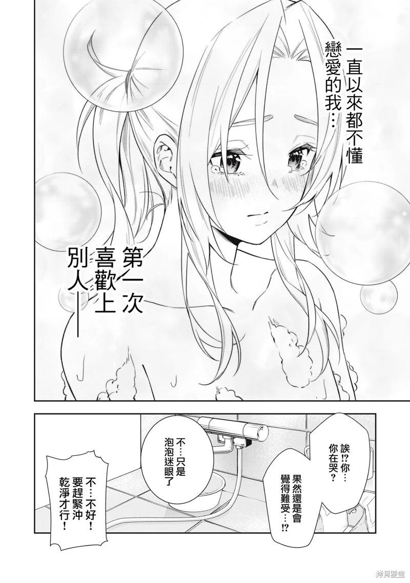 《阿南小姐见面3秒后就想合体！》第64话 第15页