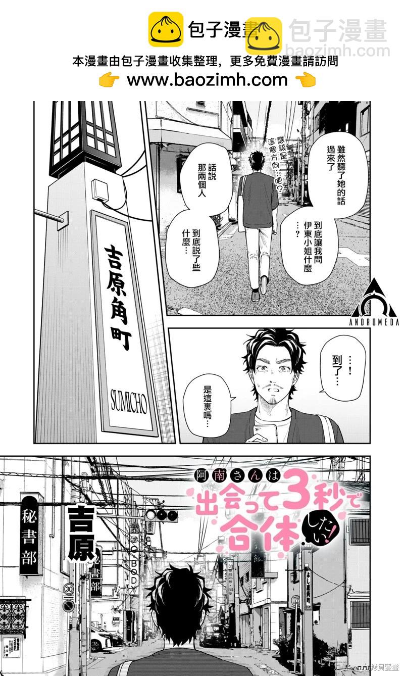 《阿南小姐见面3秒后就想合体！》第64话 第2页