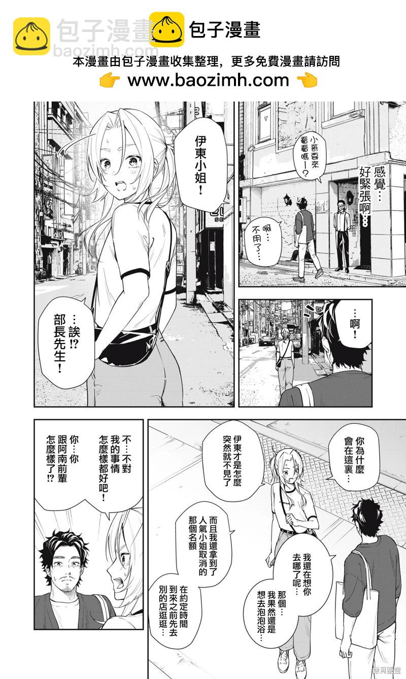 《阿南小姐见面3秒后就想合体！》第64话 第3页