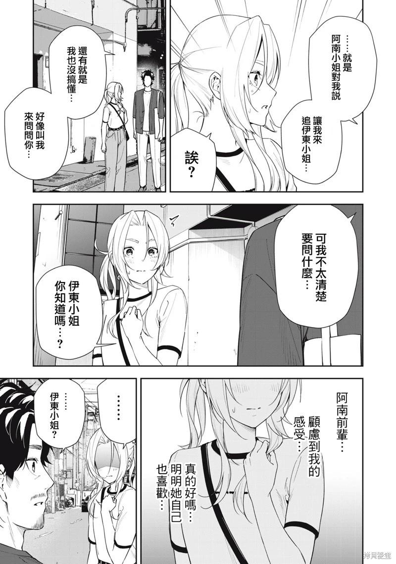 《阿南小姐见面3秒后就想合体！》第64话 第4页