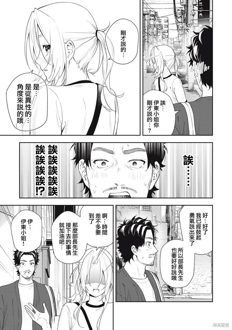 《阿南小姐见面3秒后就想合体！》第64话 第8页
