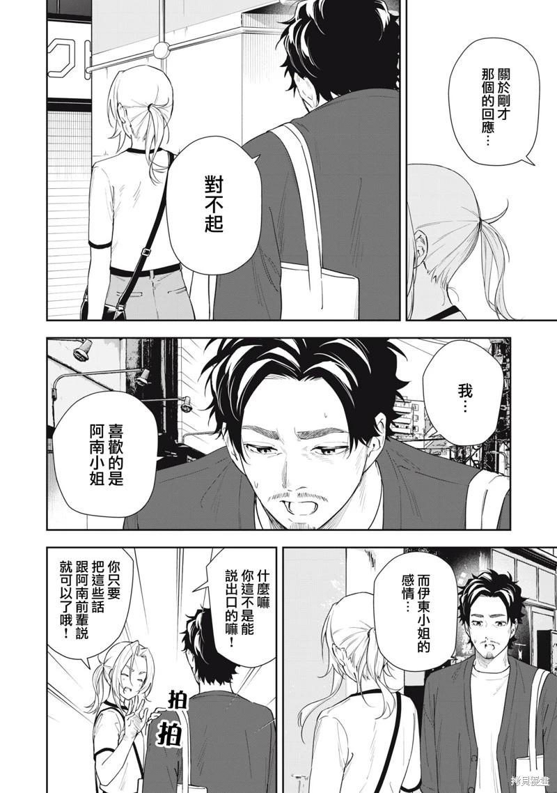 《阿南小姐见面3秒后就想合体！》第64话 第9页