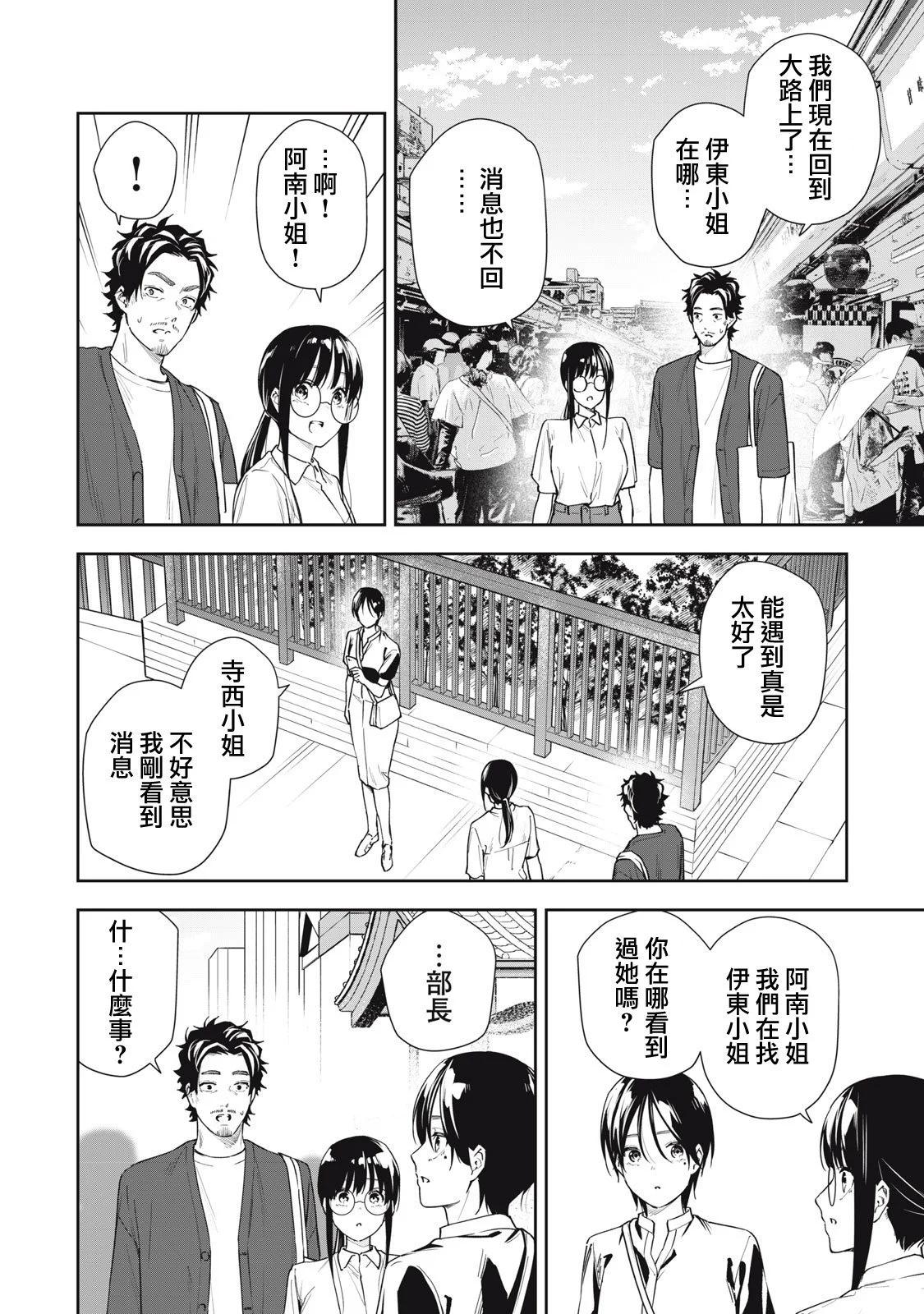 《阿南小姐见面3秒后就想合体！》第63话 第10页