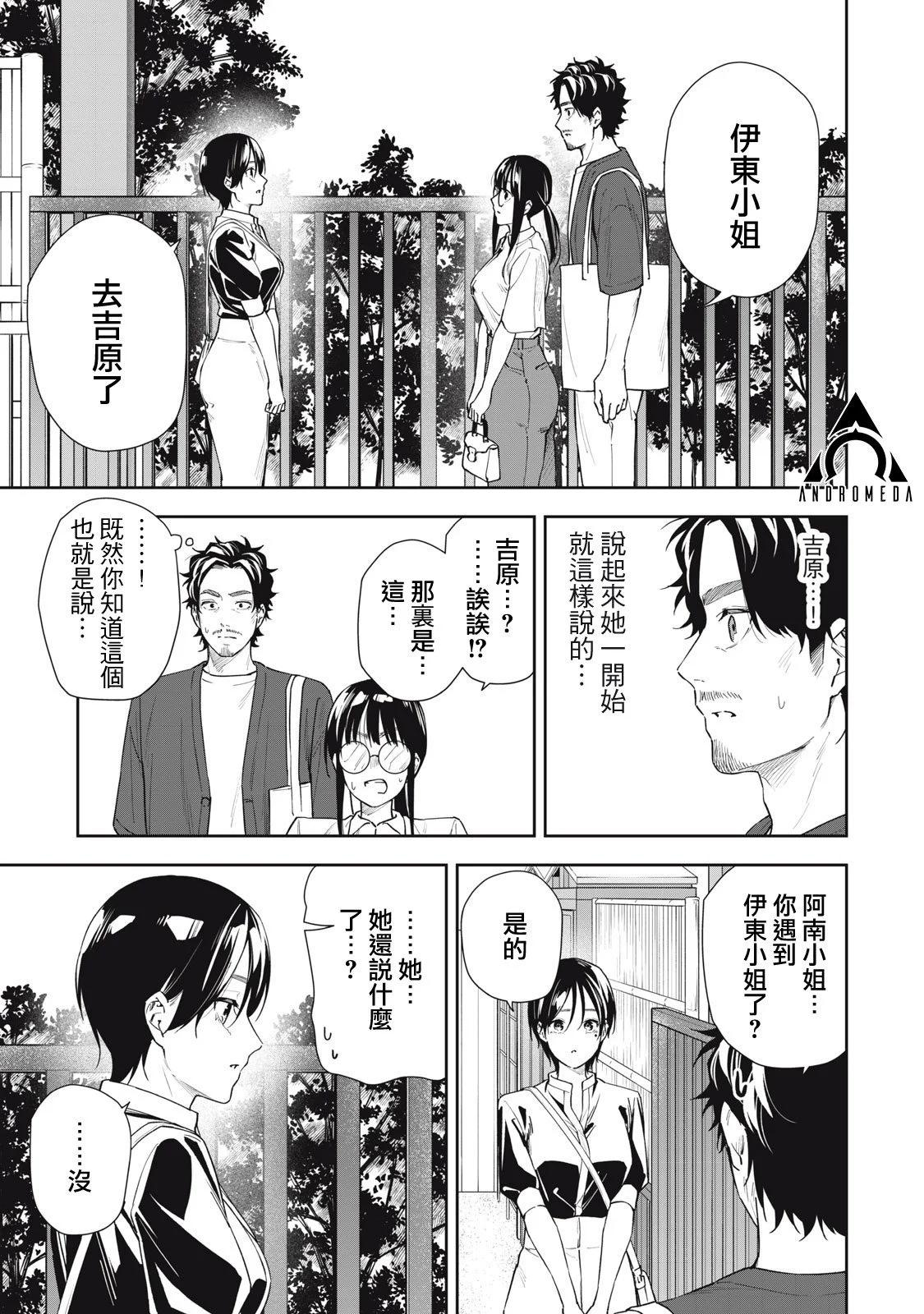 《阿南小姐见面3秒后就想合体！》第63话 第11页