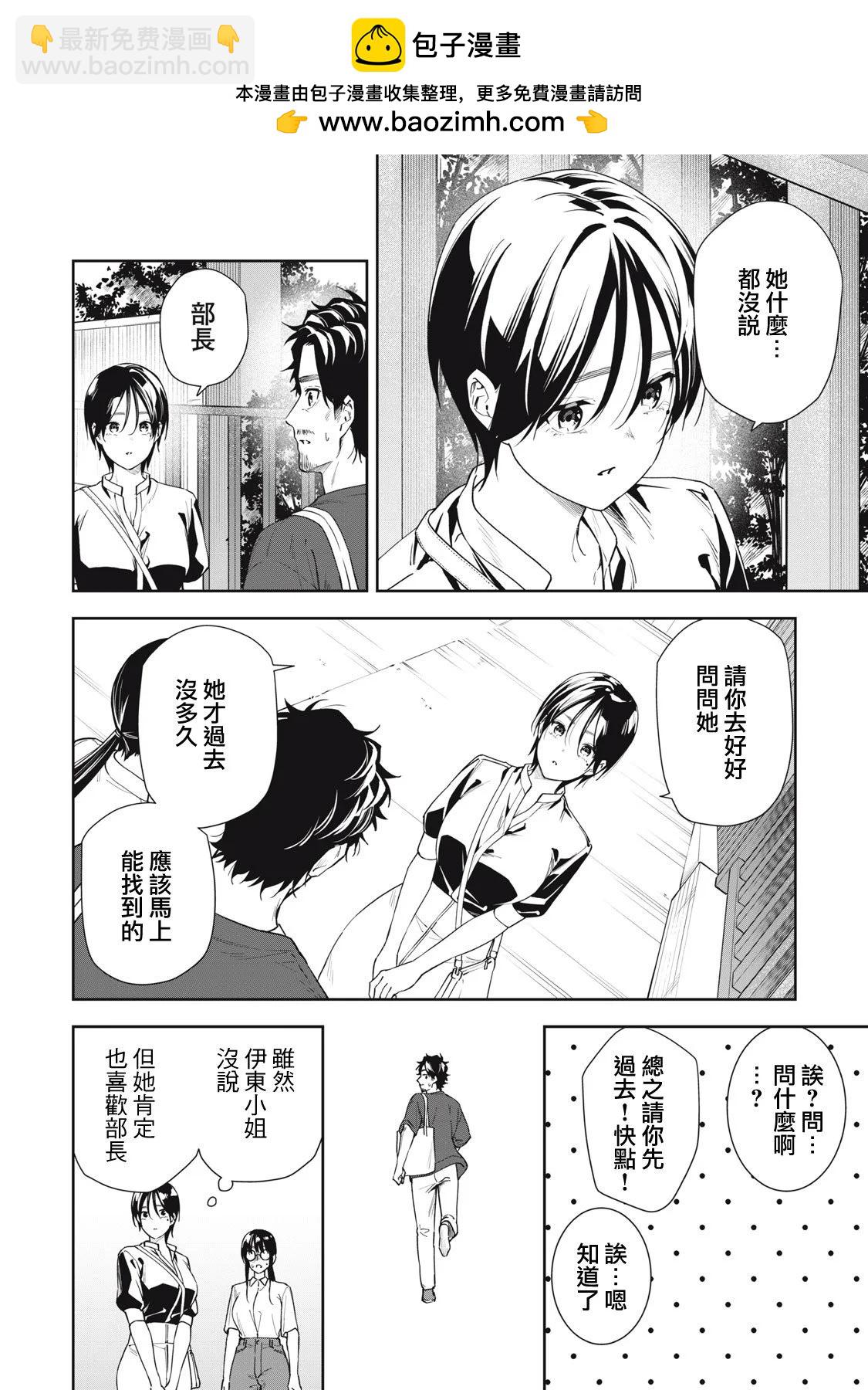 《阿南小姐见面3秒后就想合体！》第63话 第12页