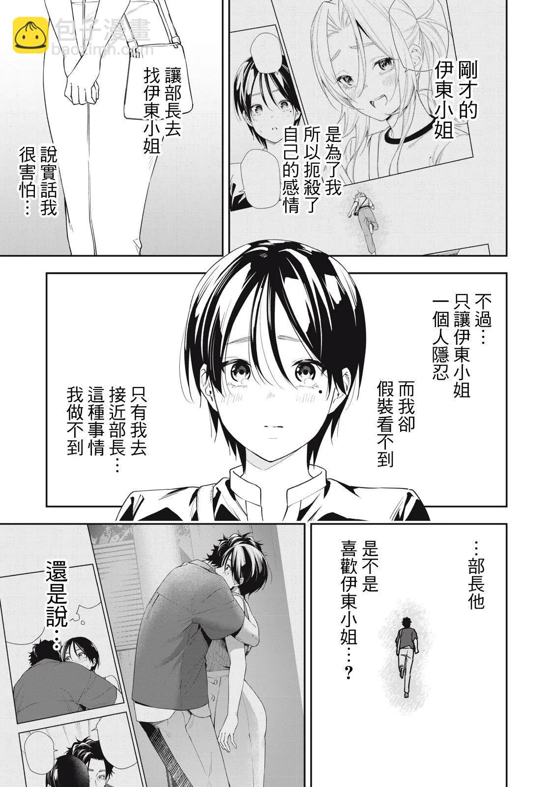 《阿南小姐见面3秒后就想合体！》第63话 第13页