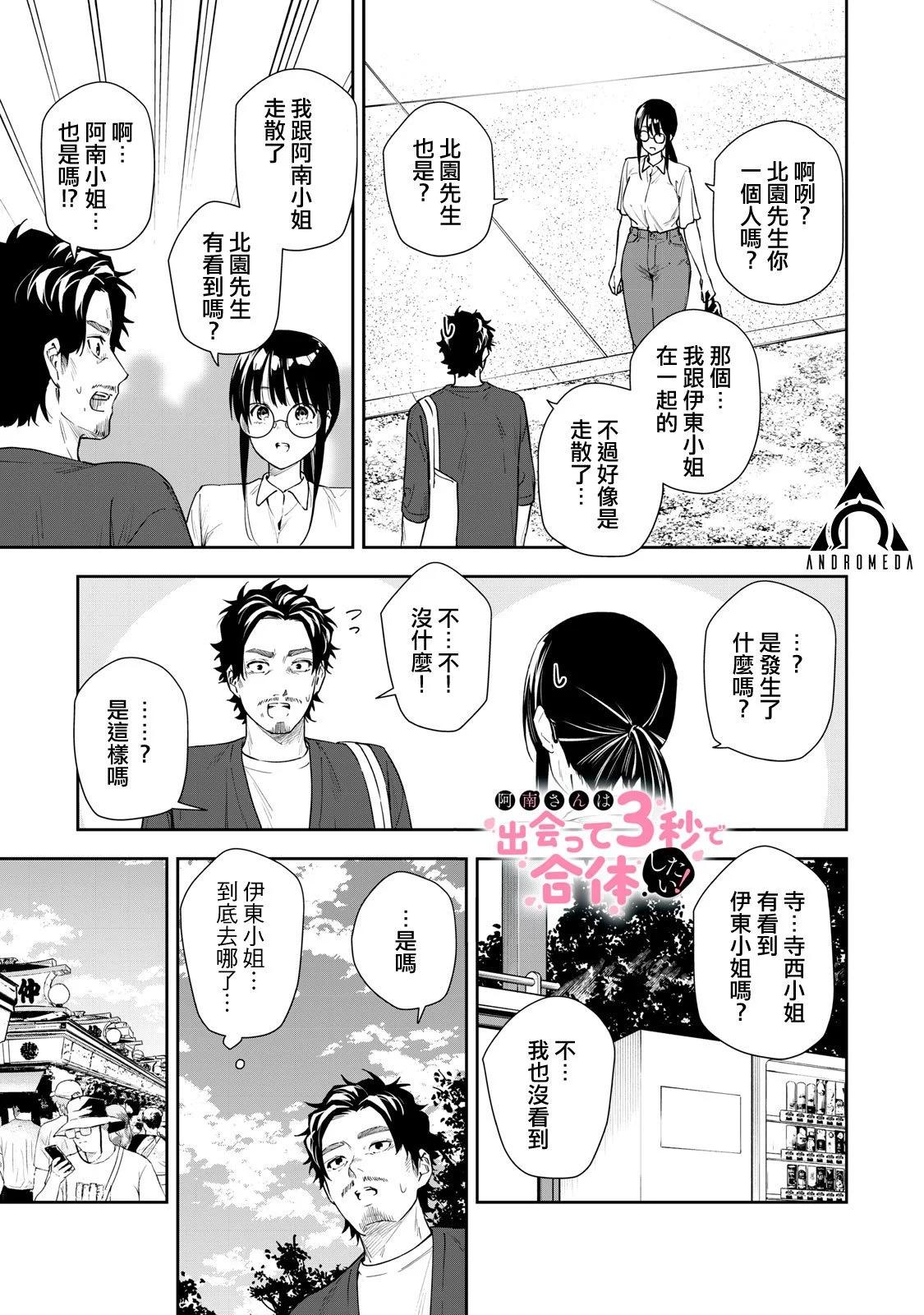 《阿南小姐见面3秒后就想合体！》第63话 第1页