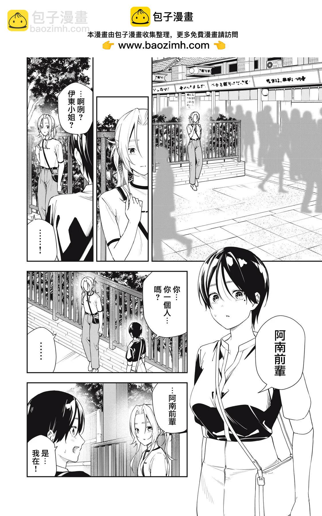 《阿南小姐见面3秒后就想合体！》第63话 第2页