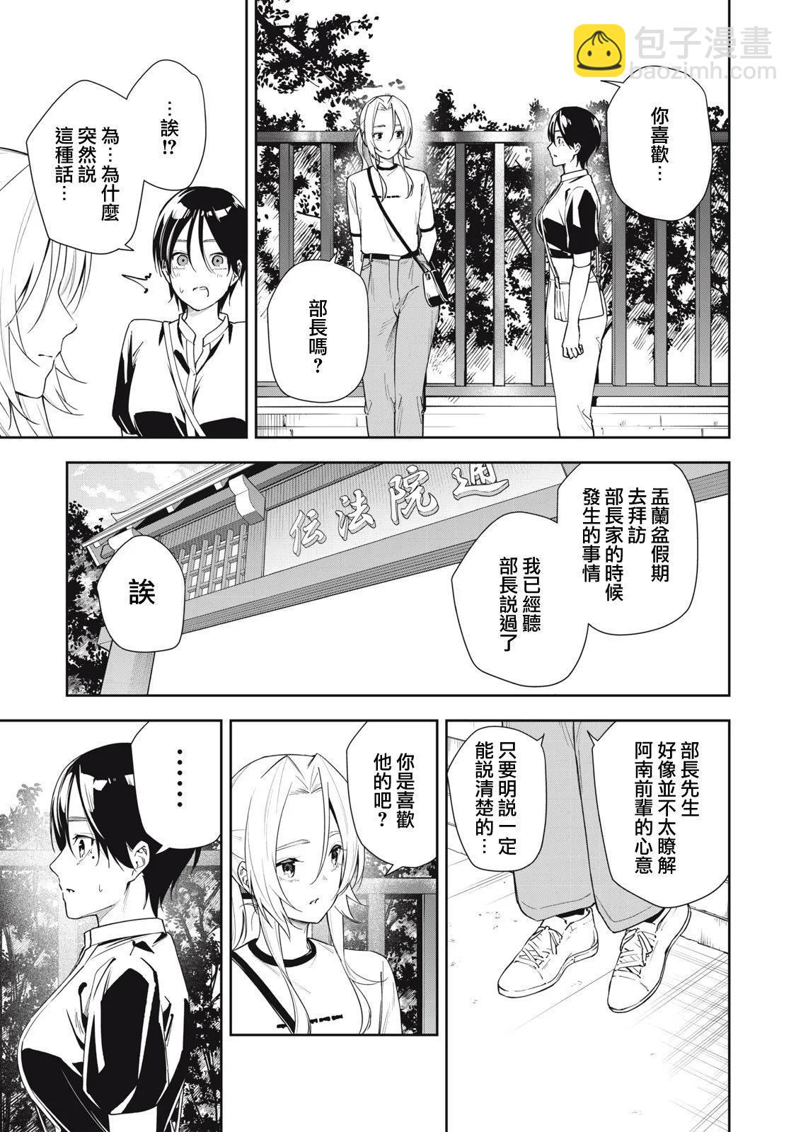《阿南小姐见面3秒后就想合体！》第63话 第3页