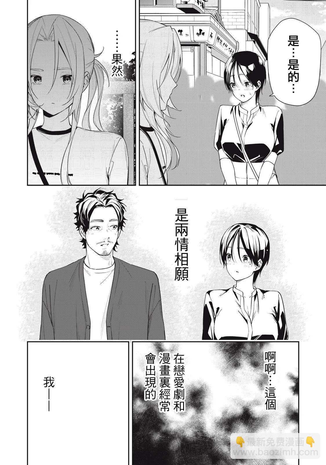 《阿南小姐见面3秒后就想合体！》第63话 第4页