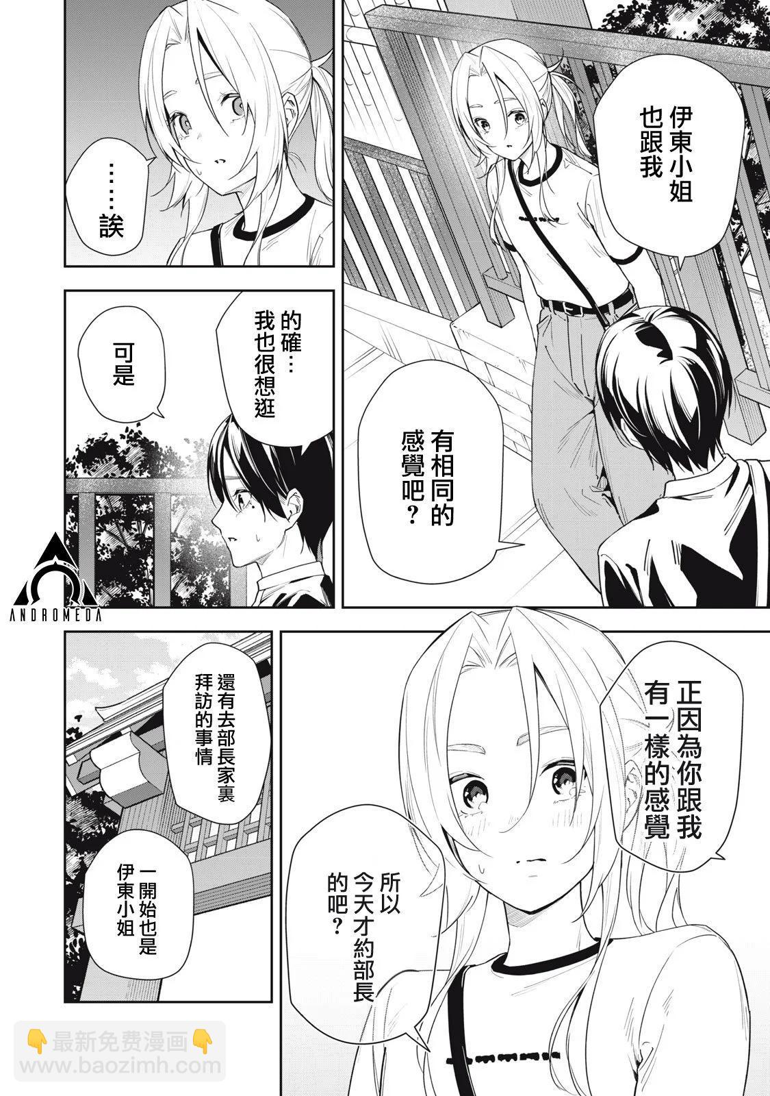 《阿南小姐见面3秒后就想合体！》第63话 第6页