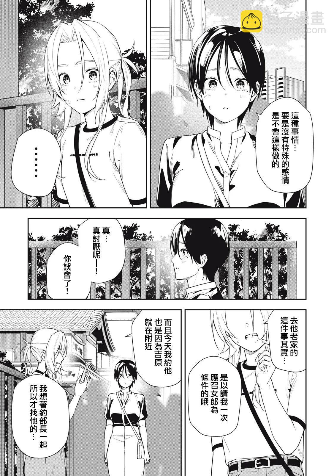 《阿南小姐见面3秒后就想合体！》第63话 第7页