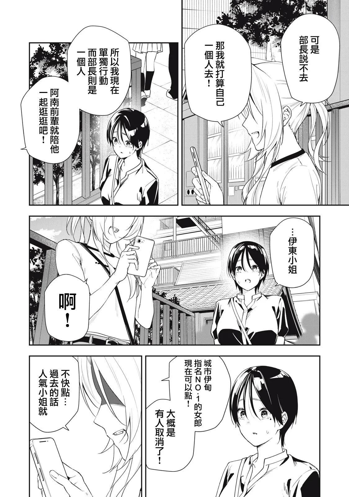 《阿南小姐见面3秒后就想合体！》第63话 第8页