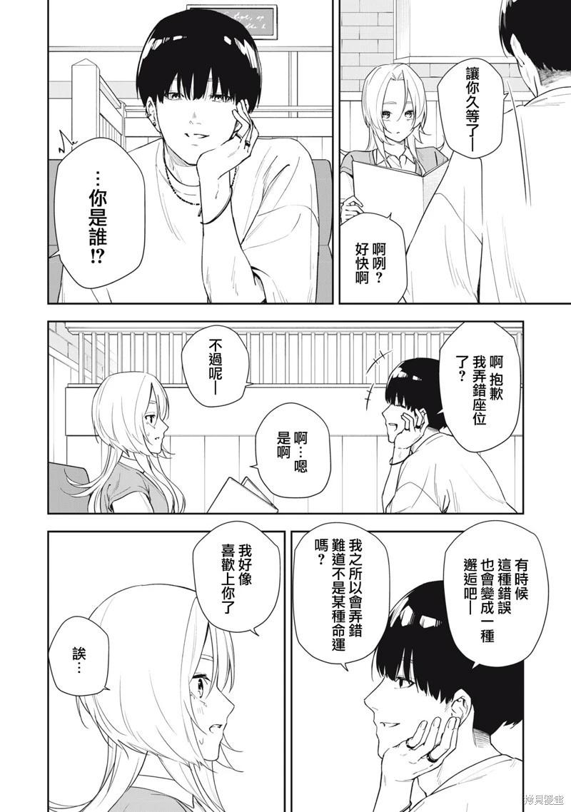 《阿南小姐见面3秒后就想合体！》第67话 第10页