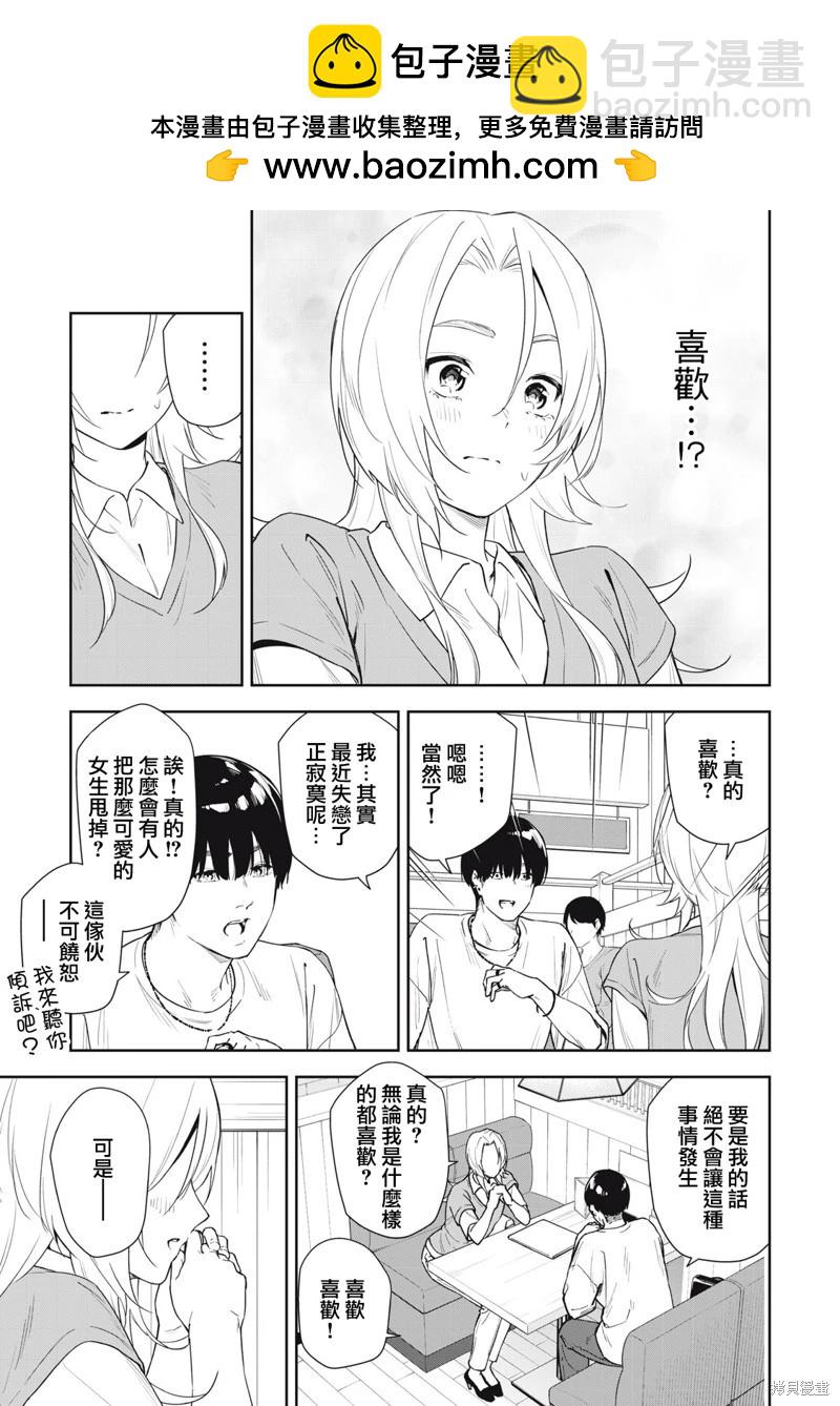《阿南小姐见面3秒后就想合体！》第67话 第11页