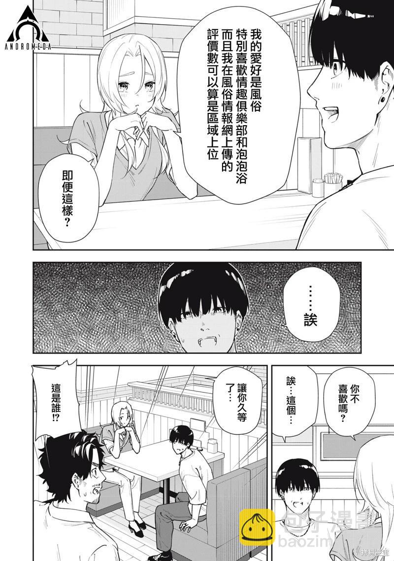《阿南小姐见面3秒后就想合体！》第67话 第12页
