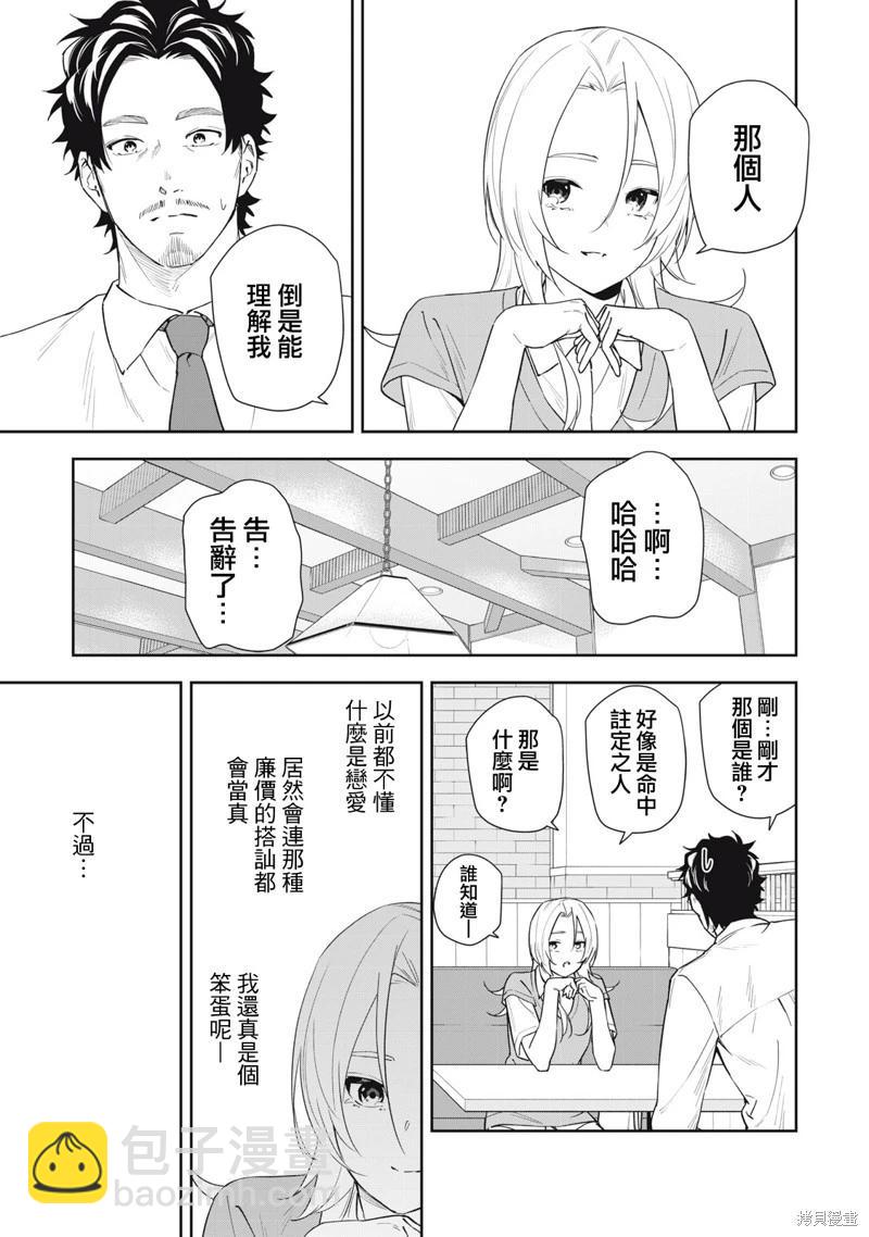 《阿南小姐见面3秒后就想合体！》第67话 第13页