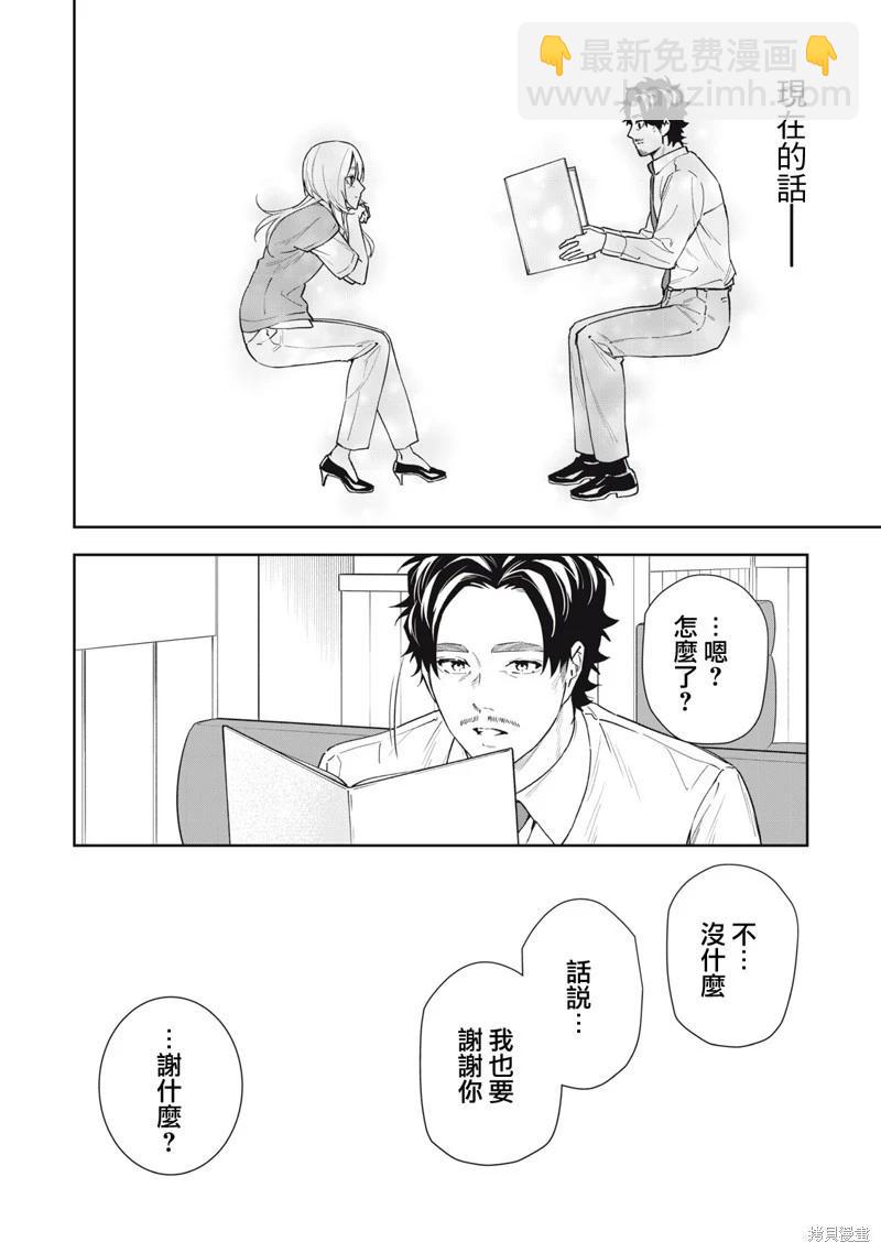 《阿南小姐见面3秒后就想合体！》第67话 第14页