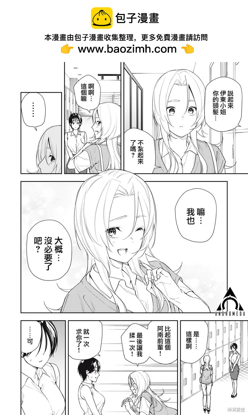 《阿南小姐见面3秒后就想合体！》第67话 第2页