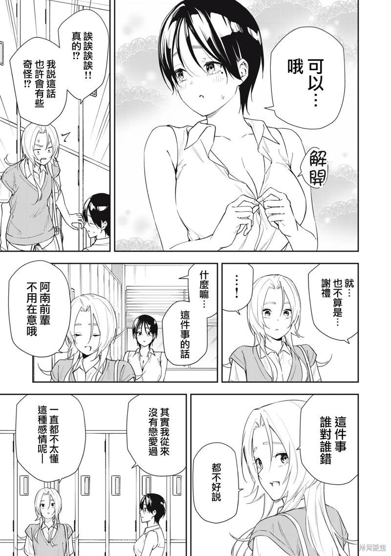《阿南小姐见面3秒后就想合体！》第67话 第3页