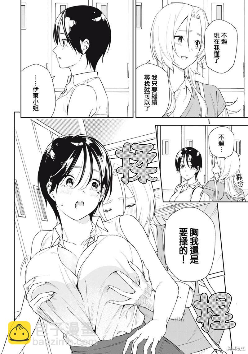 《阿南小姐见面3秒后就想合体！》第67话 第4页
