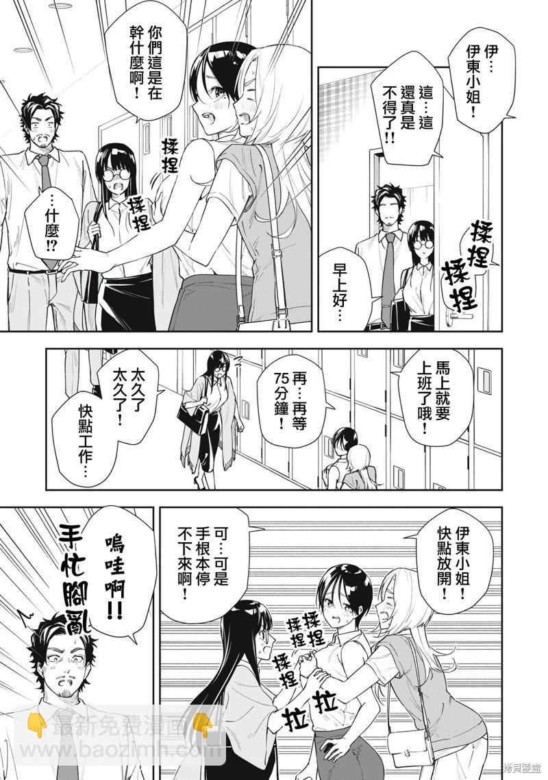 《阿南小姐见面3秒后就想合体！》第67话 第5页