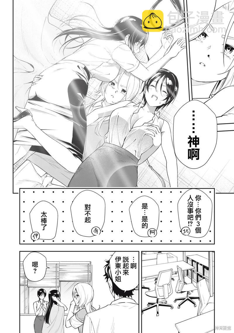 《阿南小姐见面3秒后就想合体！》第67话 第6页