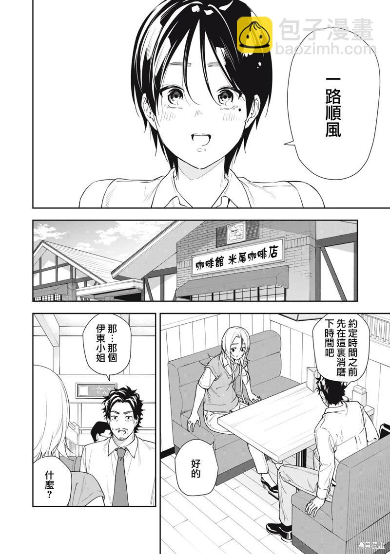《阿南小姐见面3秒后就想合体！》第67话 第8页