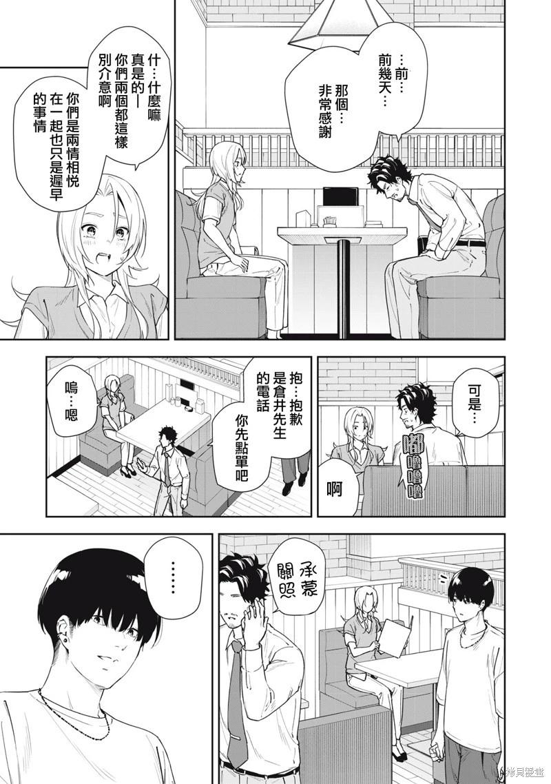 《阿南小姐见面3秒后就想合体！》第67话 第9页