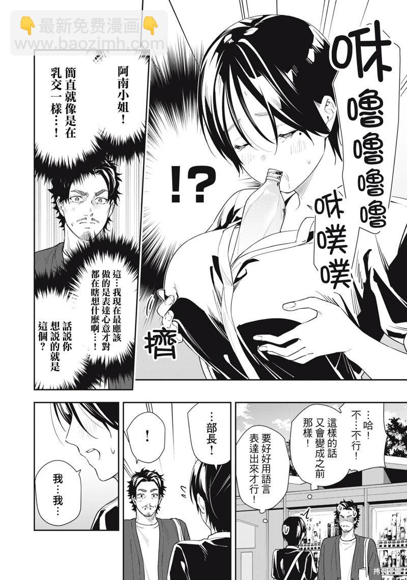 《阿南小姐见面3秒后就想合体！》第65话 第11页