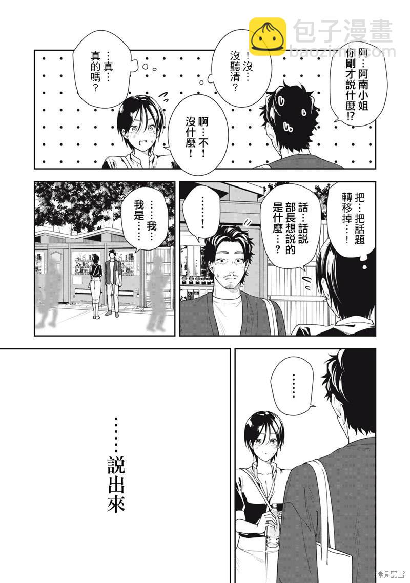 《阿南小姐见面3秒后就想合体！》第65话 第14页