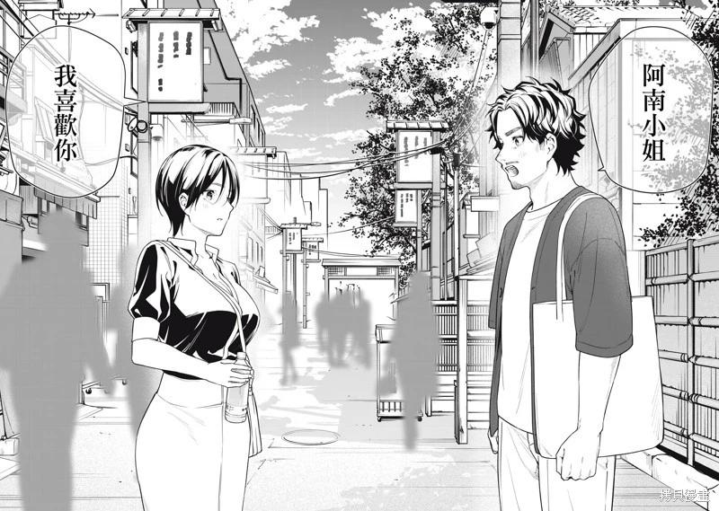 《阿南小姐见面3秒后就想合体！》第65话 第15页