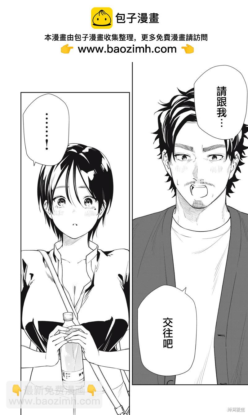 《阿南小姐见面3秒后就想合体！》第65话 第16页