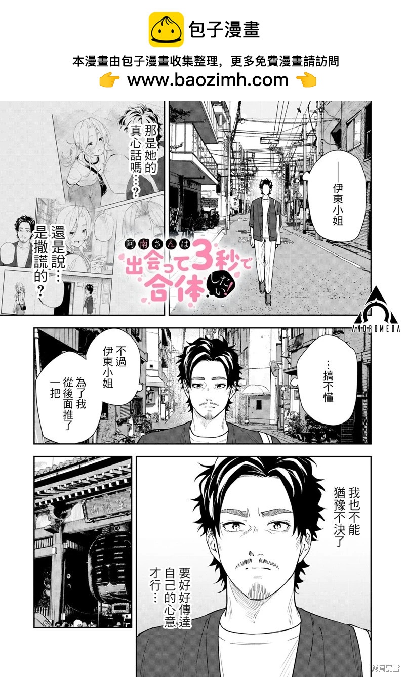 《阿南小姐见面3秒后就想合体！》第65话 第2页
