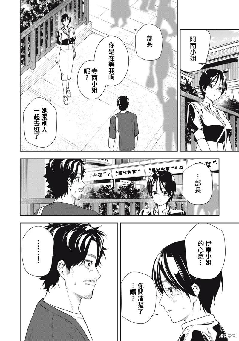 《阿南小姐见面3秒后就想合体！》第65话 第3页