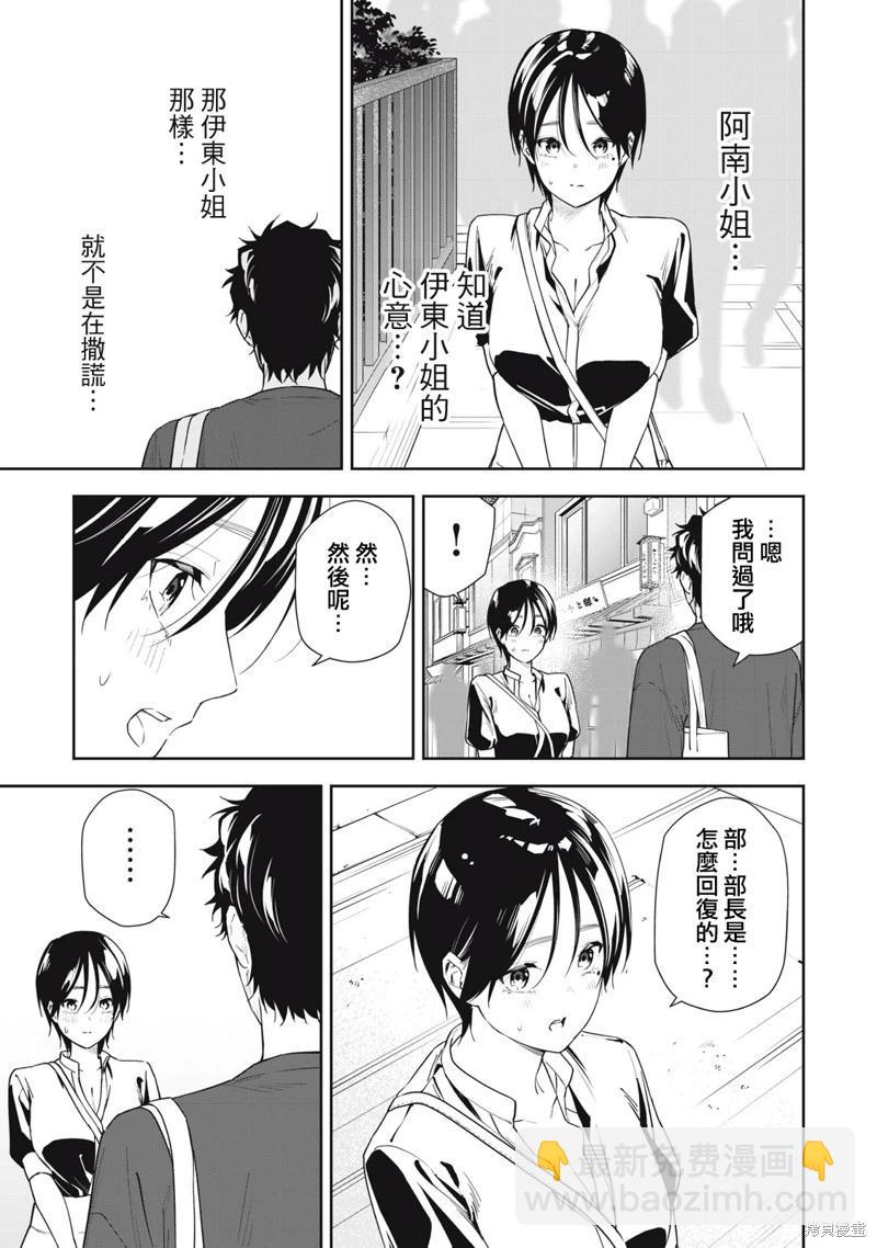 《阿南小姐见面3秒后就想合体！》第65话 第4页
