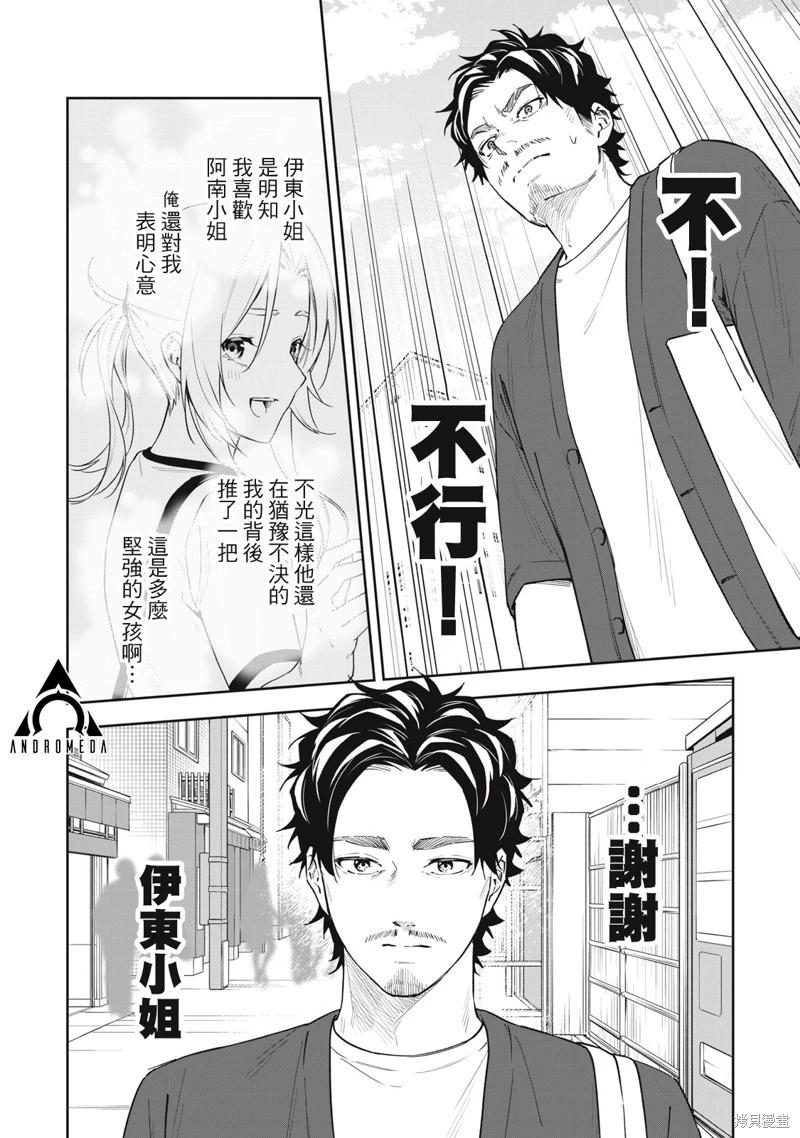 《阿南小姐见面3秒后就想合体！》第65话 第7页