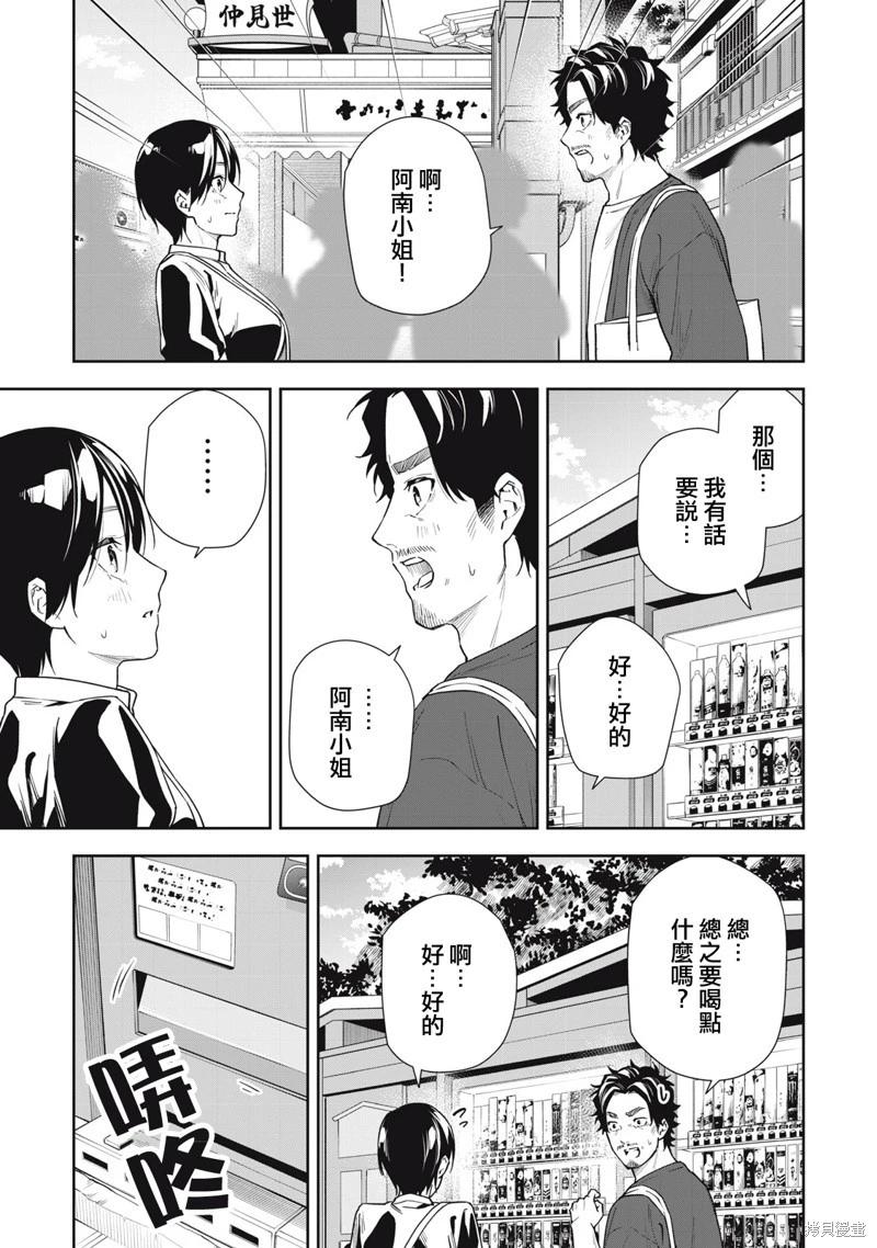 《阿南小姐见面3秒后就想合体！》第65话 第8页