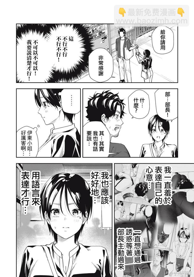 《阿南小姐见面3秒后就想合体！》第65话 第9页